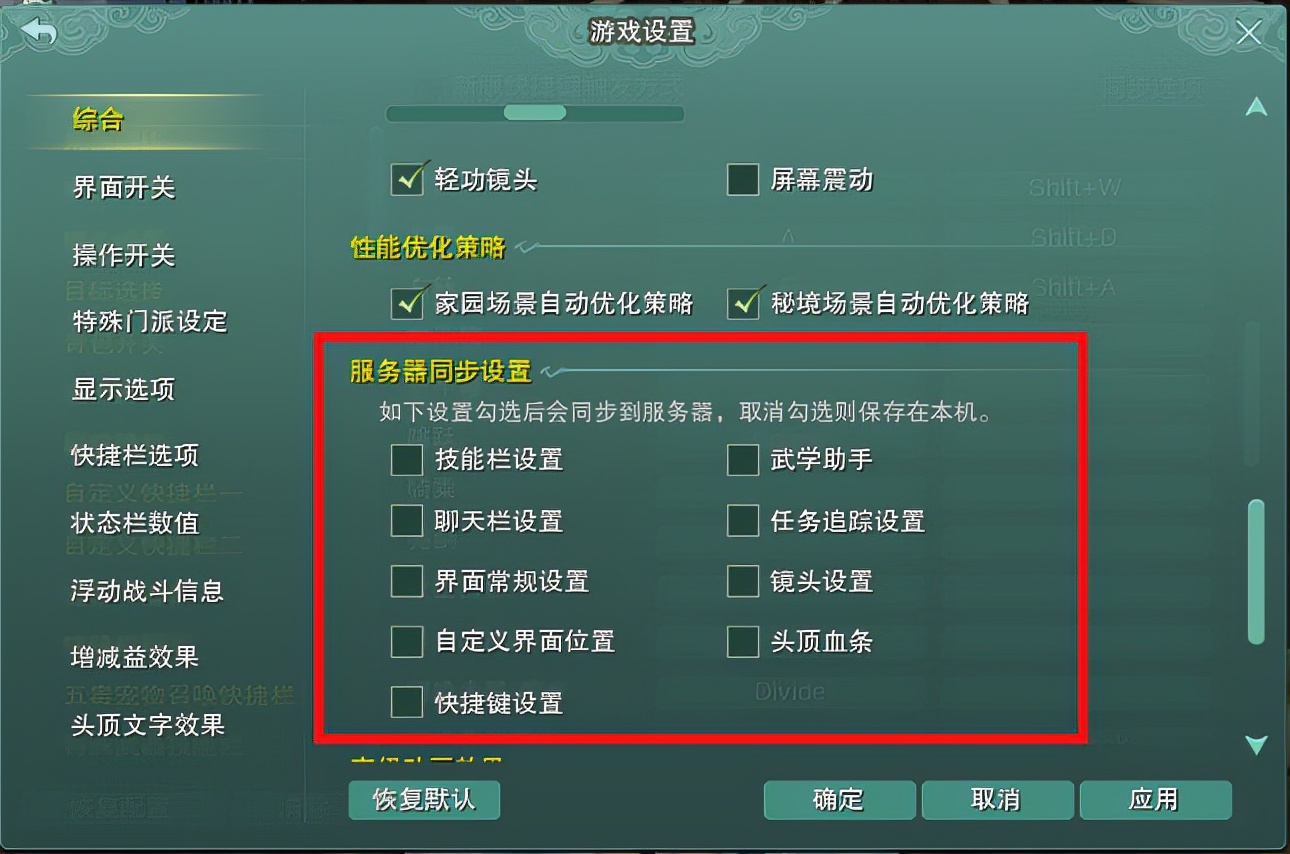 剑网3攻略：键位同步怎么设置？快艾特你身边的小白亲友一起看