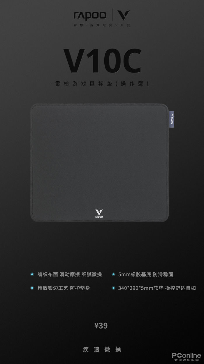 双层材质 细腻微操 V10C游戏鼠标垫（操作型）上市
