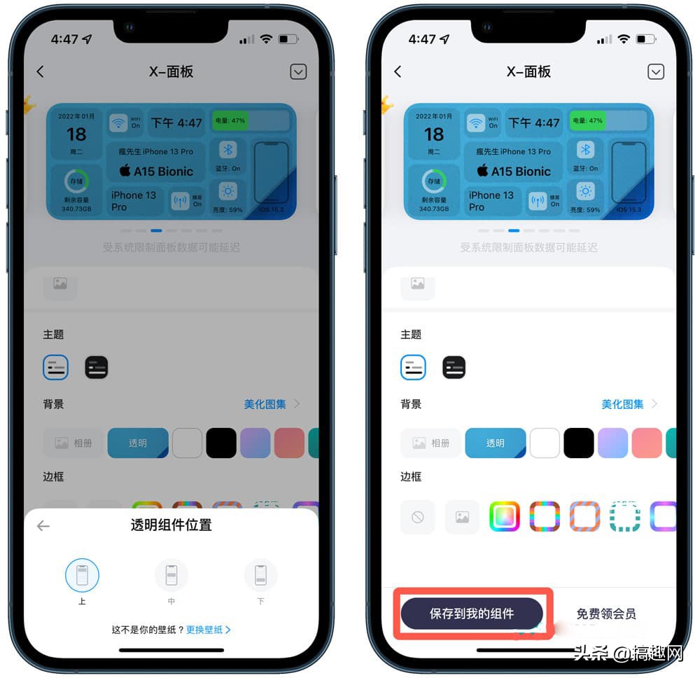 iPhone透明组件是什么 苹果透明组件设置方法