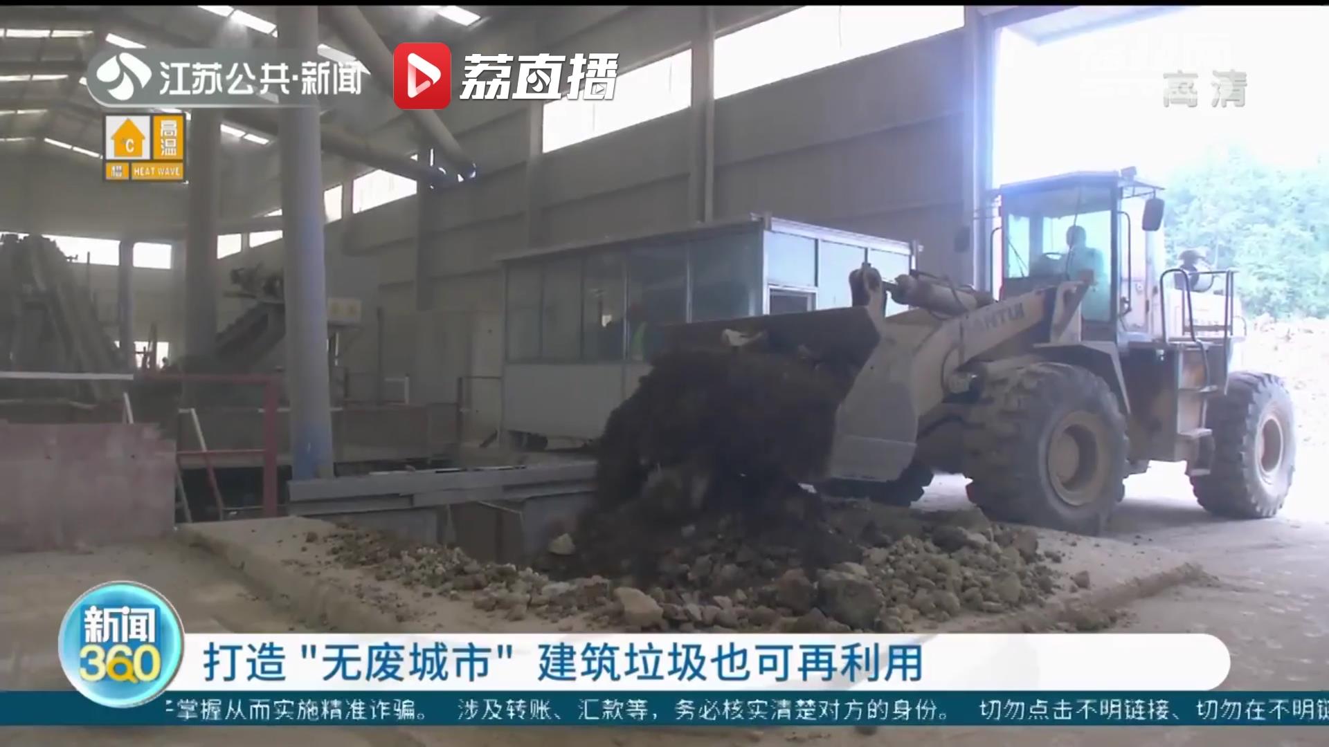 南京打造&ldquo;无废城市&rdquo;资源化利用率达94%