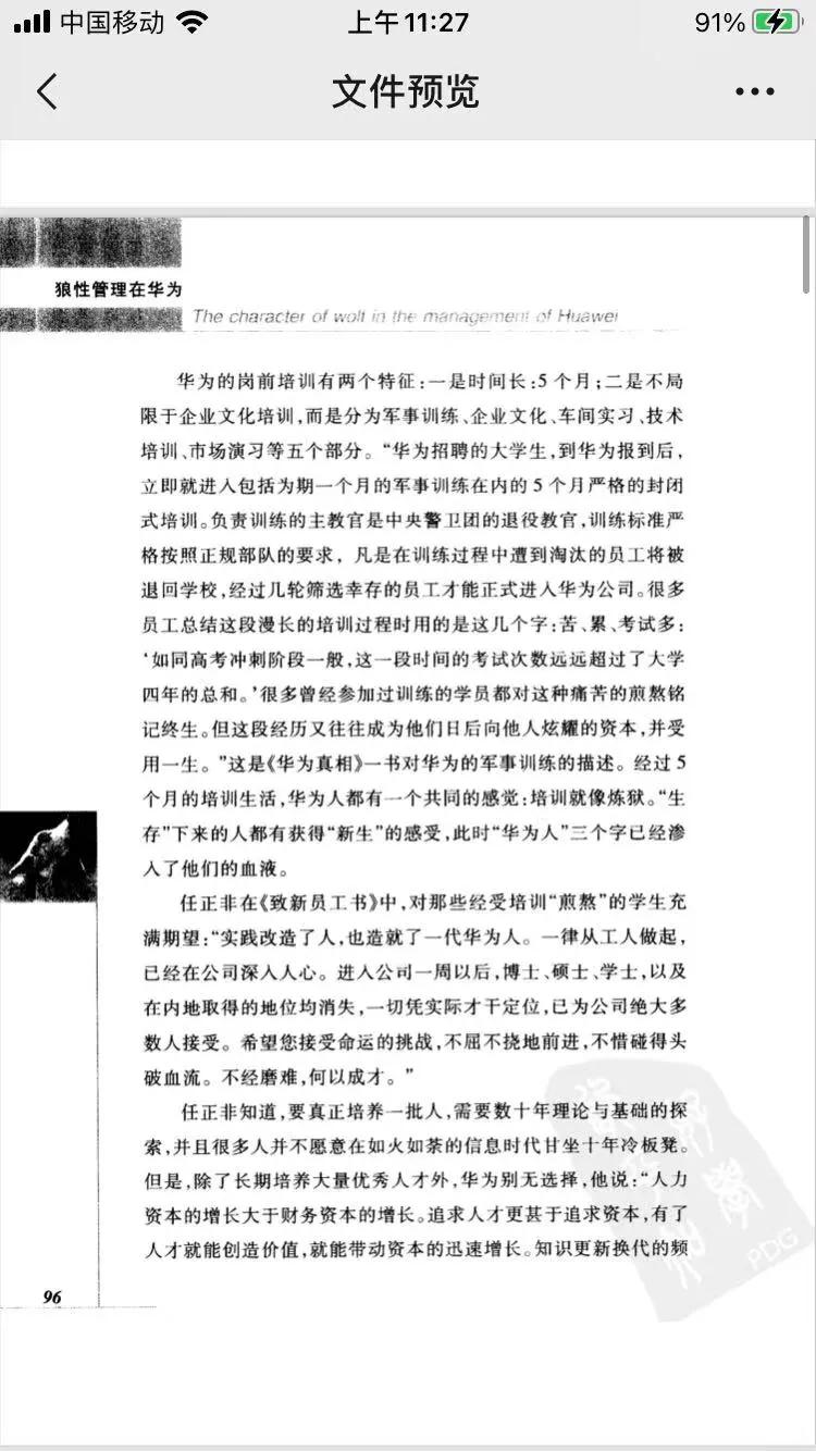 管理的本质——带你走进任正非的世界