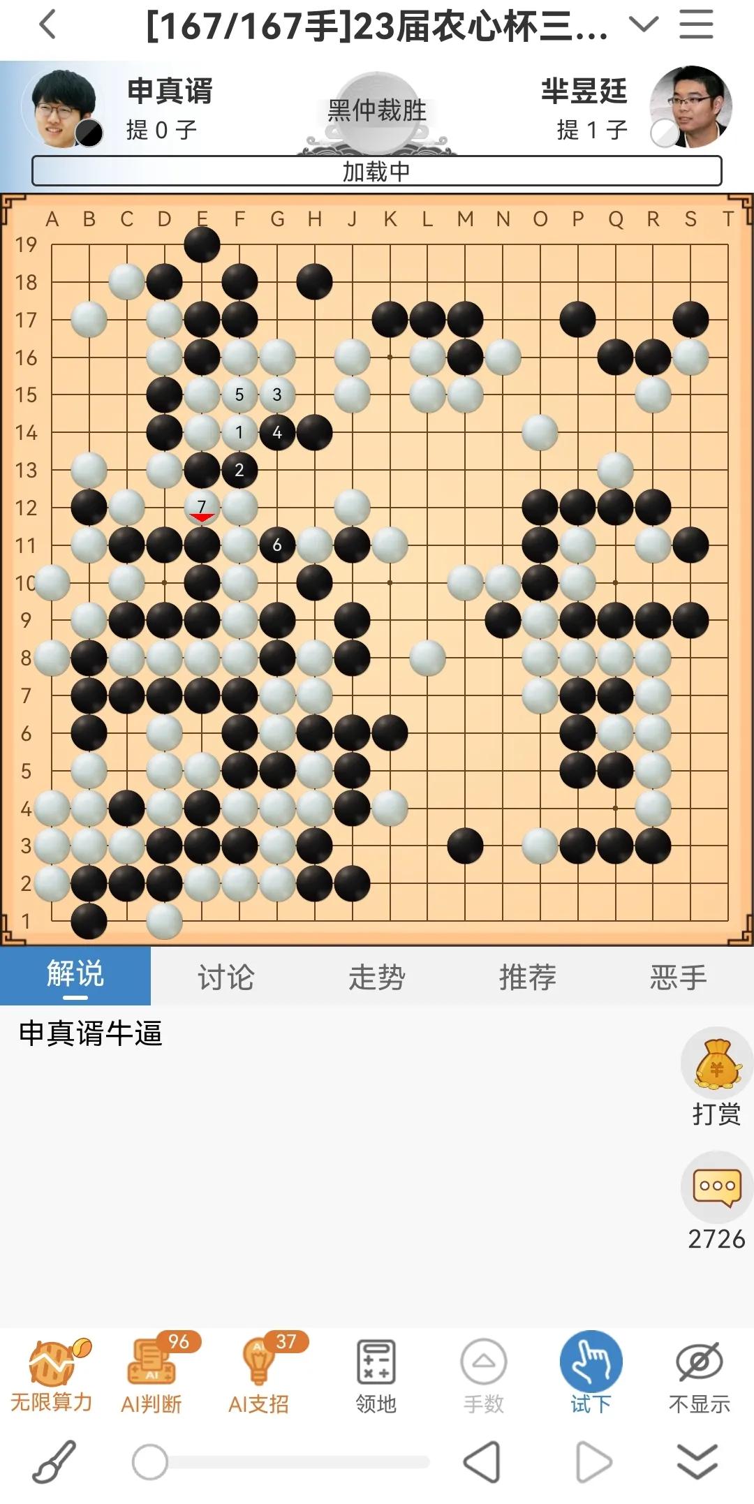 农心杯(农心杯超时迷局？围棋赛场再现巨大争议)