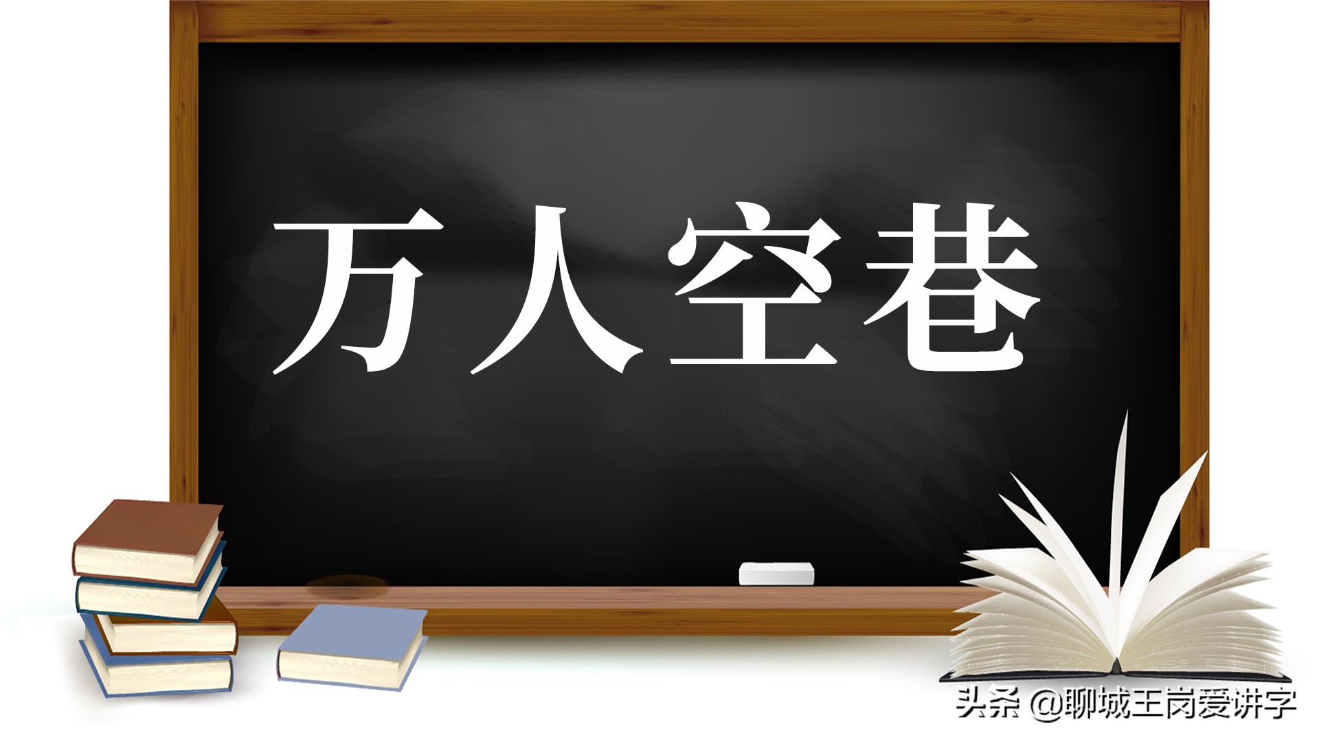 知识解惑：这5组成语你一直在错误使用，只是还不知道