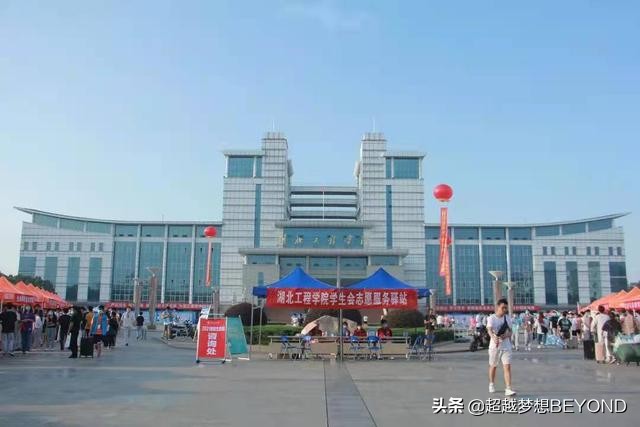 湖北理工、湖北工程学院2021年省内各专业录取分数情况