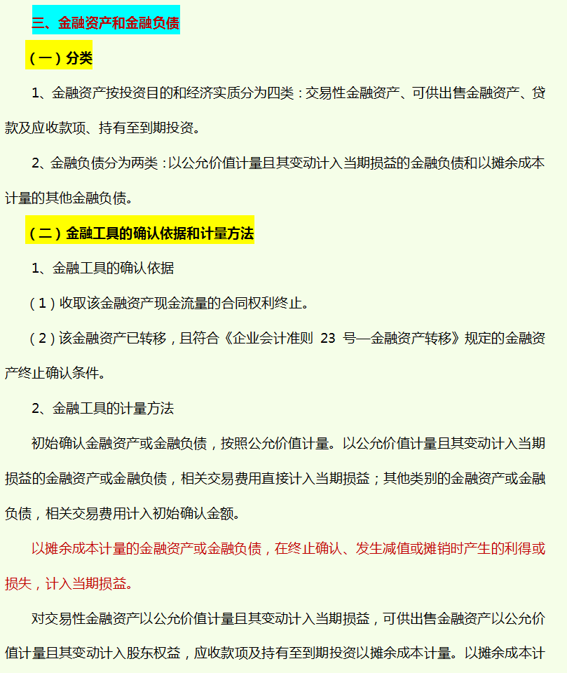 企业财务管理制度手册（完整版）