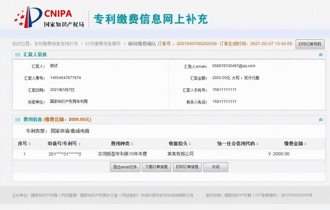 专利缴费,专利缴费怎么交