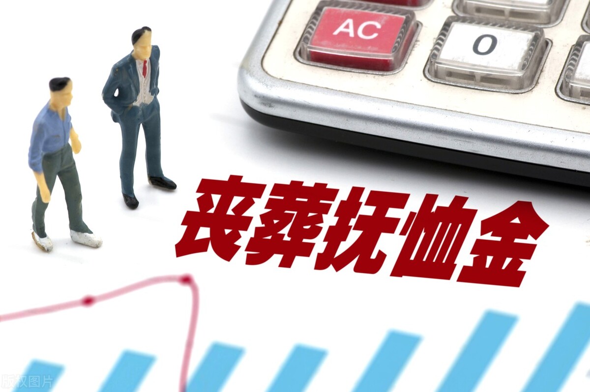 2022年1月，丧葬补助金大涨了？究竟是怎么回事？全国统一吗？