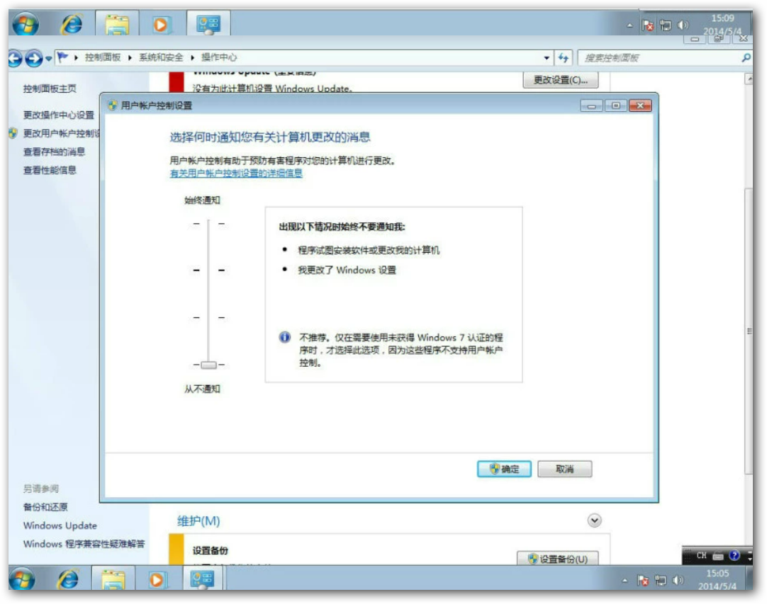 Windows7系統(tǒng)封裝教程（圖文教程詳解）