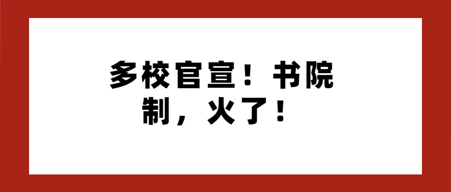 银川大学简介（多校官宣）