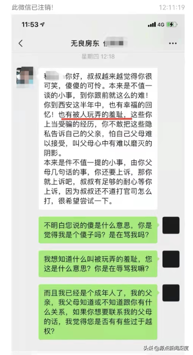 房东拒退3100元租金押金，陕西大三女生服毒身亡，临终前报警要求道歉，对方称自己没错，警方认为不属刑案