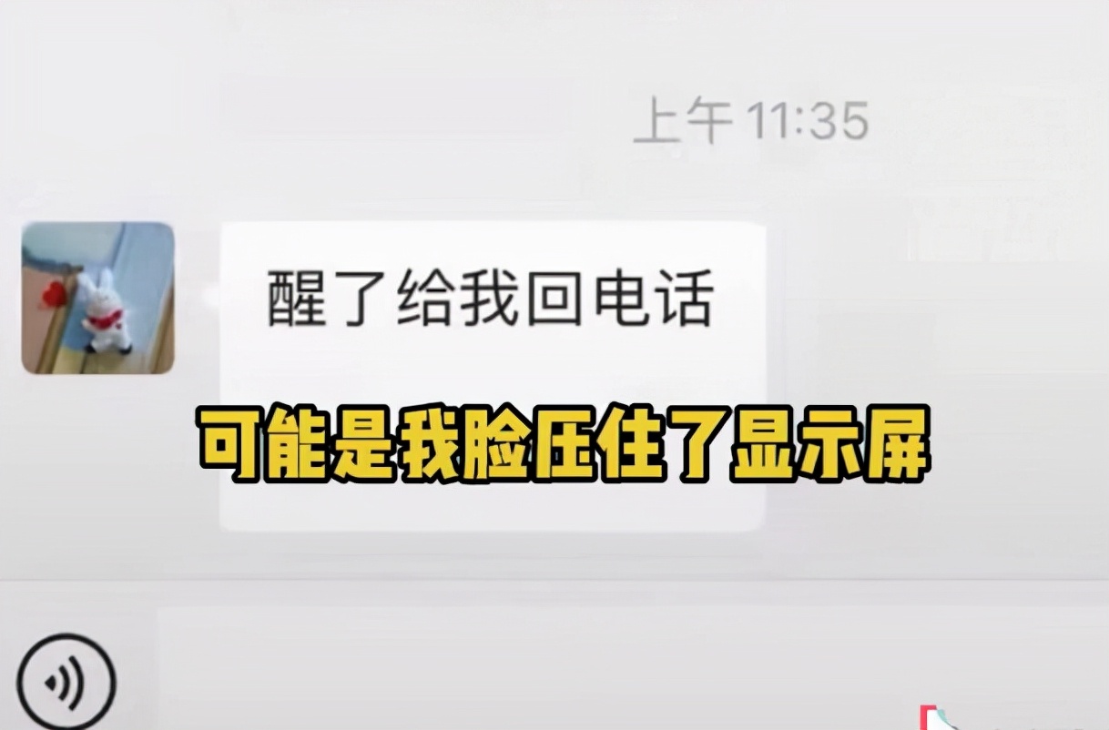大学生上网课睡着了，脸压到手机键盘，睡醒已被“踢出”群聊