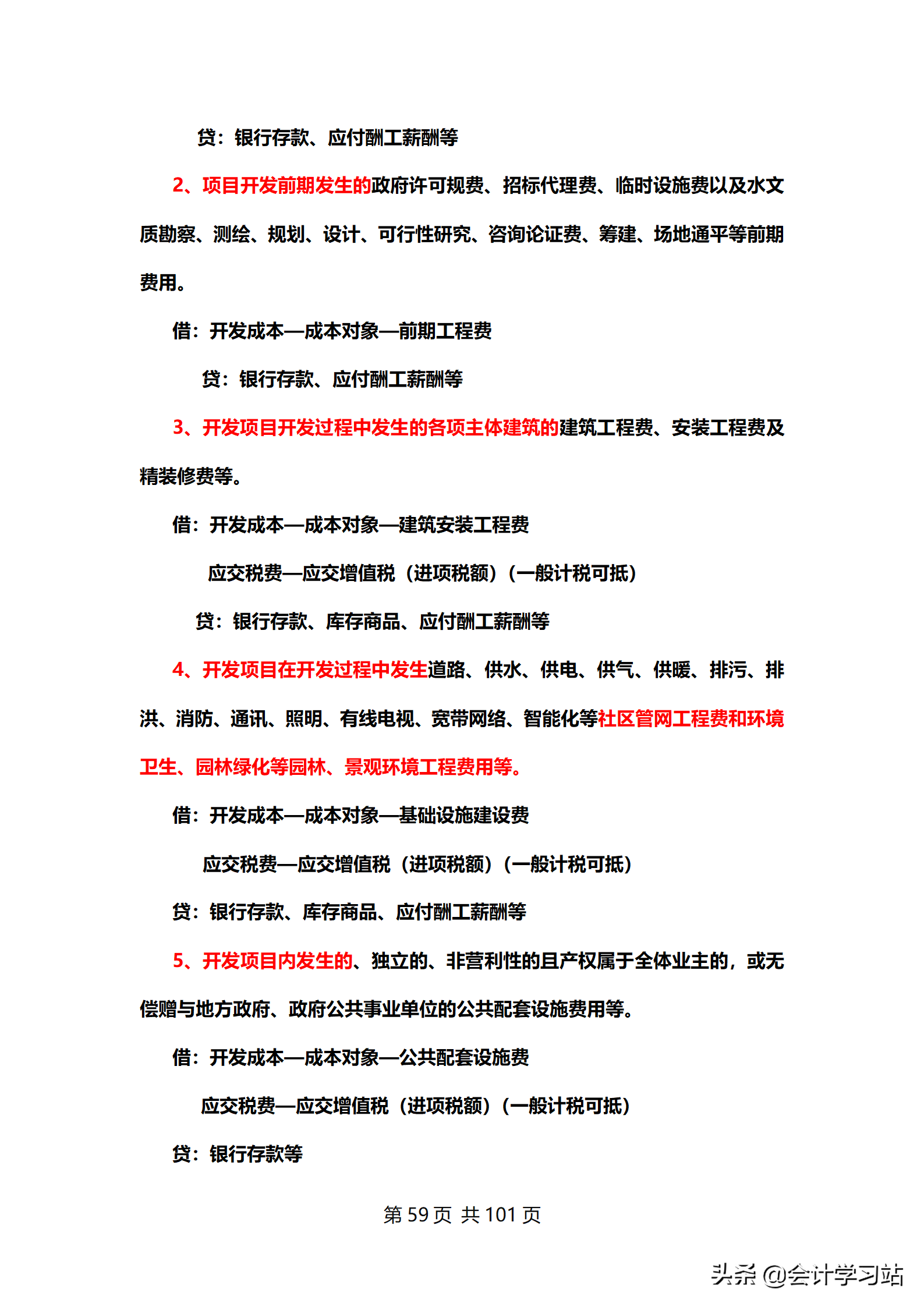 会计人不会分录可不行！20个行业分类汇总，做账毫无压力