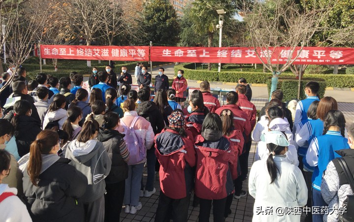 陕西中医药大学举行世界艾滋病日主题宣传活动