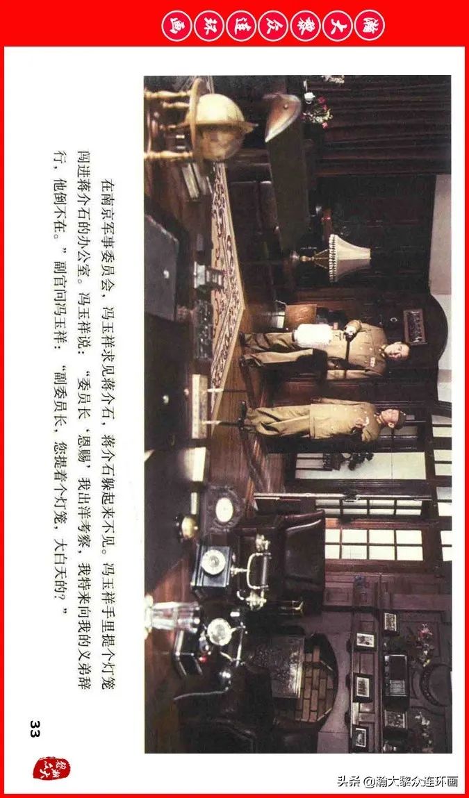 彩色电影连环画《建国大业》上（2009年上映）