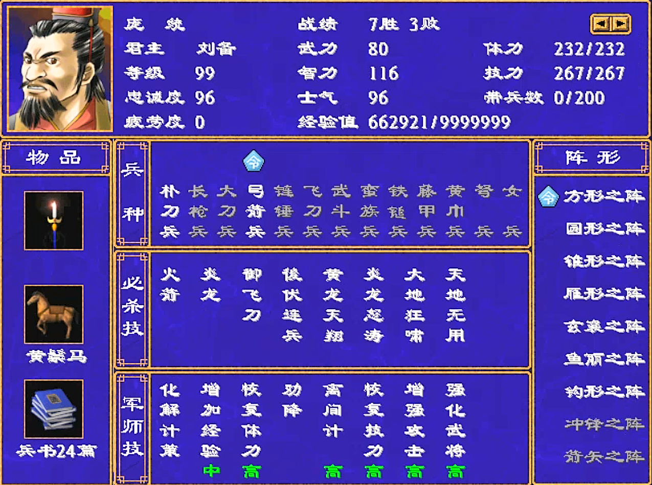 三国群英传2，庞姓3将，庞统在游戏中那是真的强
