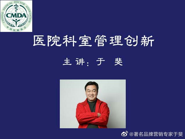 于斐老师谈：离开平台患者不认！医生打造个人品牌如何做？（四）
