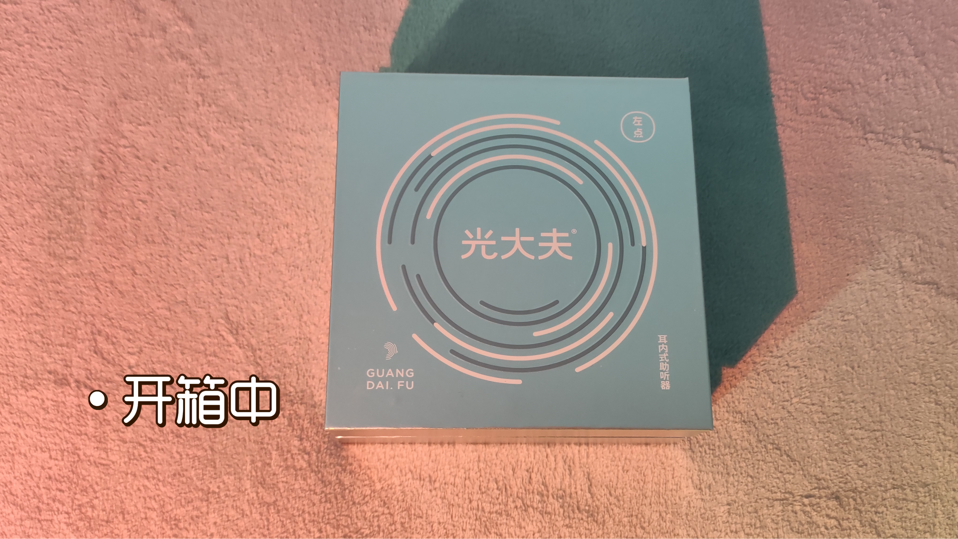 它不是个普通的蓝牙耳机还是个左点助听器