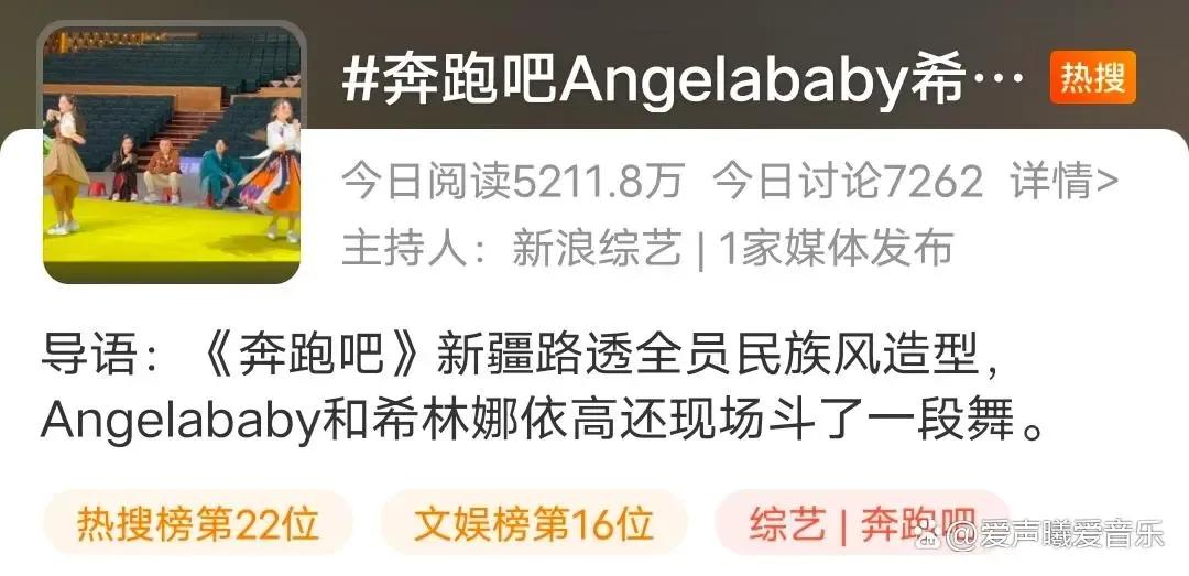 《奔跑吧》新疆路透，嘉宾阵容公布，三个词条上热搜，未播先火