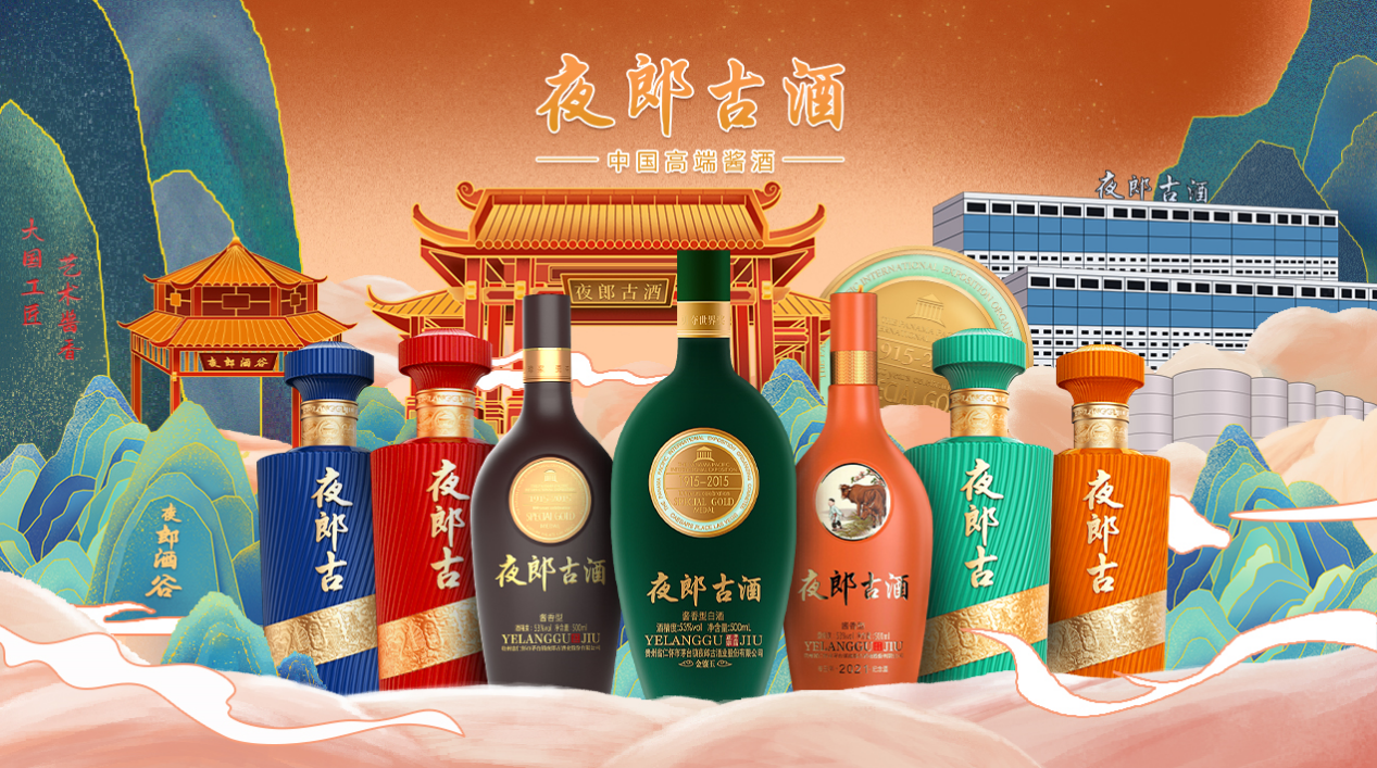 盛初集團蒞臨貴州夜郎古酒業考察