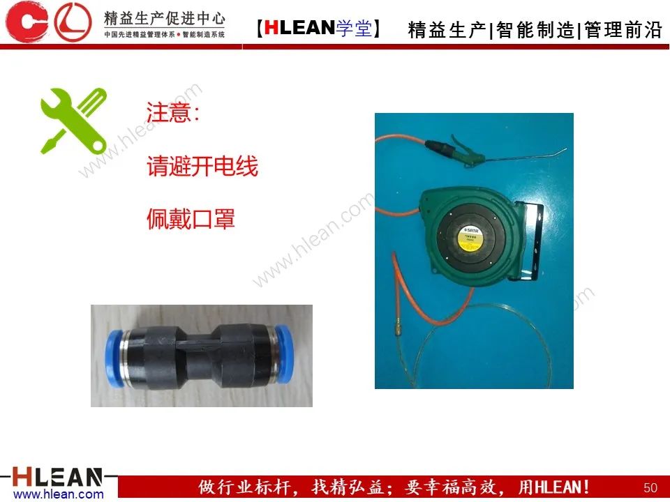 「精益學堂」車間設備管理及安全管理（上篇）