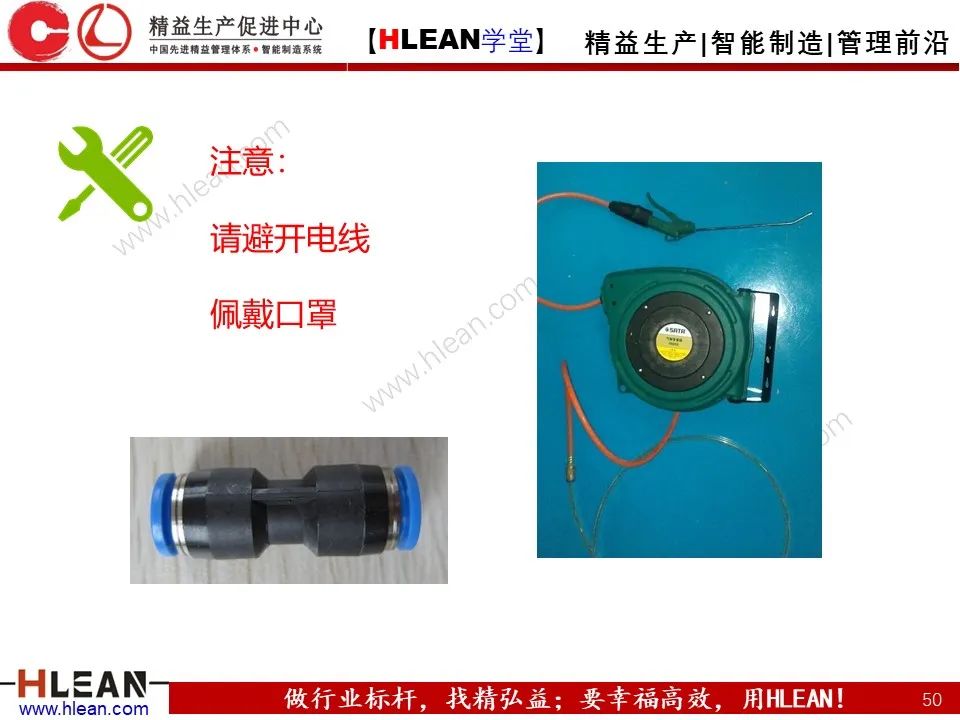 「精益学堂」车间设备管理及安全管理（上篇）