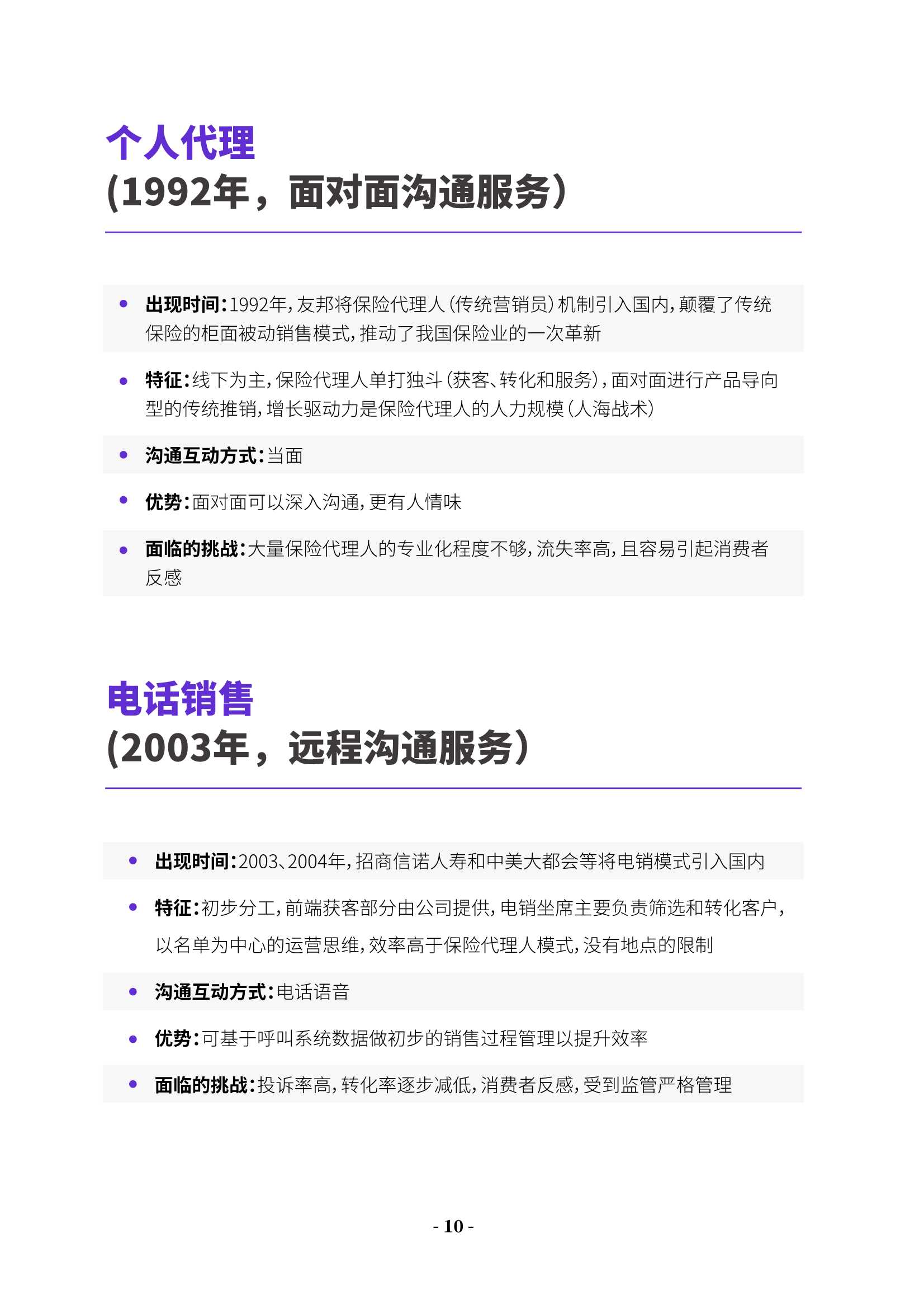 蓄势增长：保险销售与客户经营数字化调研报告2021