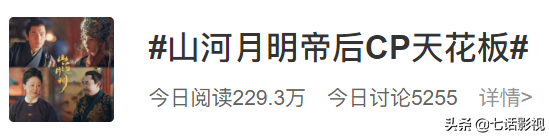 《山河月明》，等了4年的历史剧，等了个寂寞？