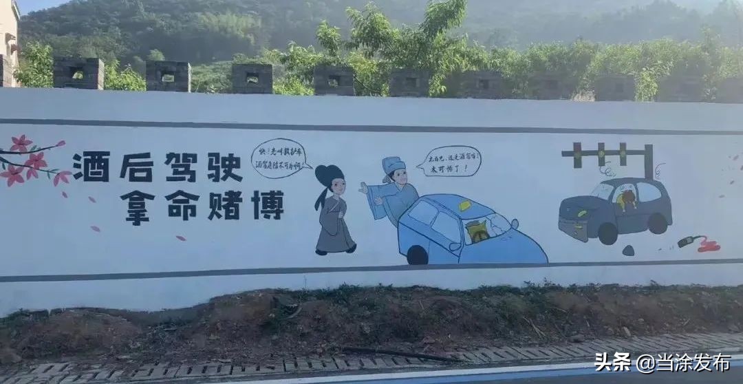 安徽当涂：创意交通安全墙，美丽乡村焕新颜