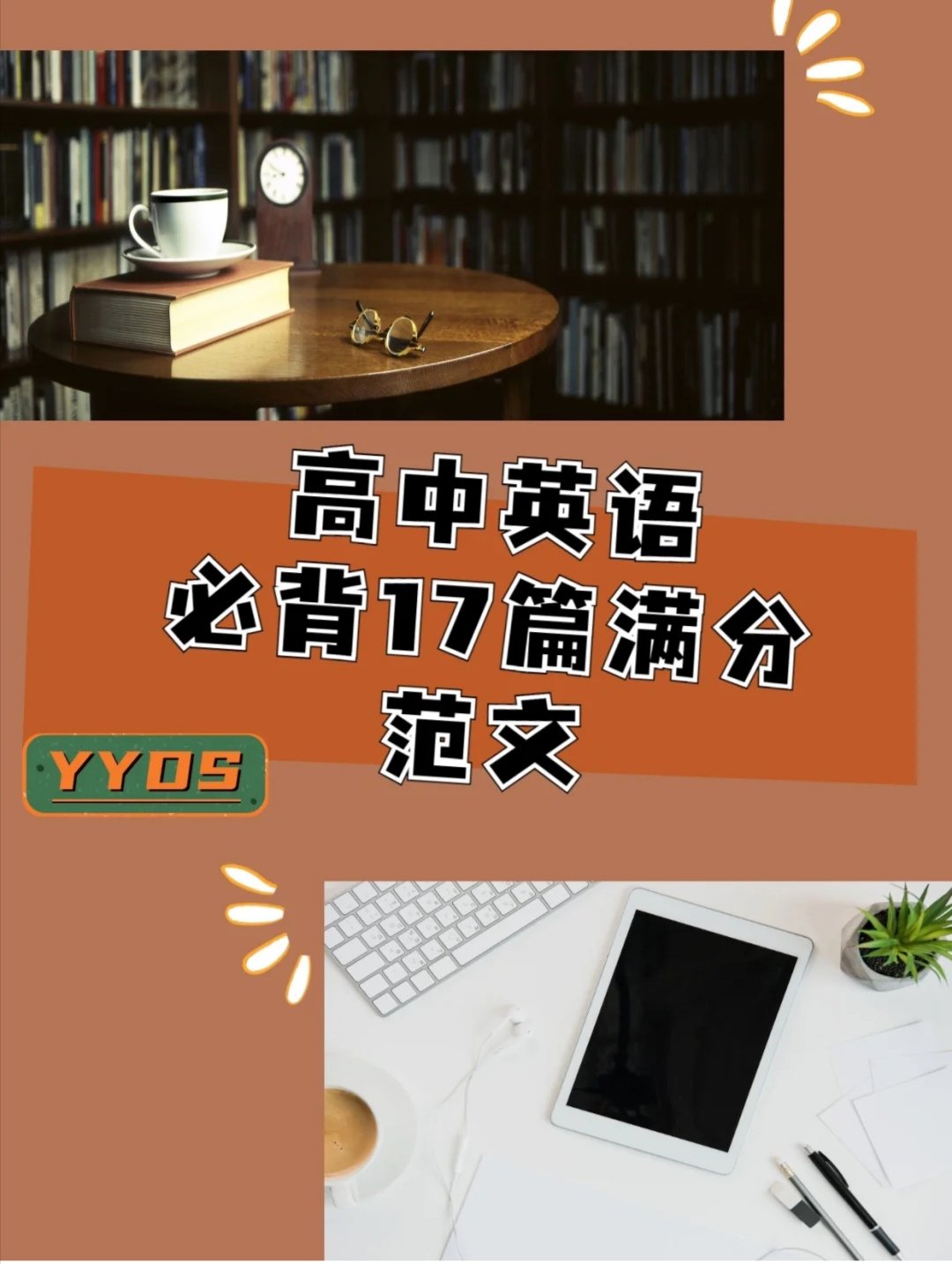 高中英语：作文不会写？17大写作体裁优秀范文，教你怎么写出满分