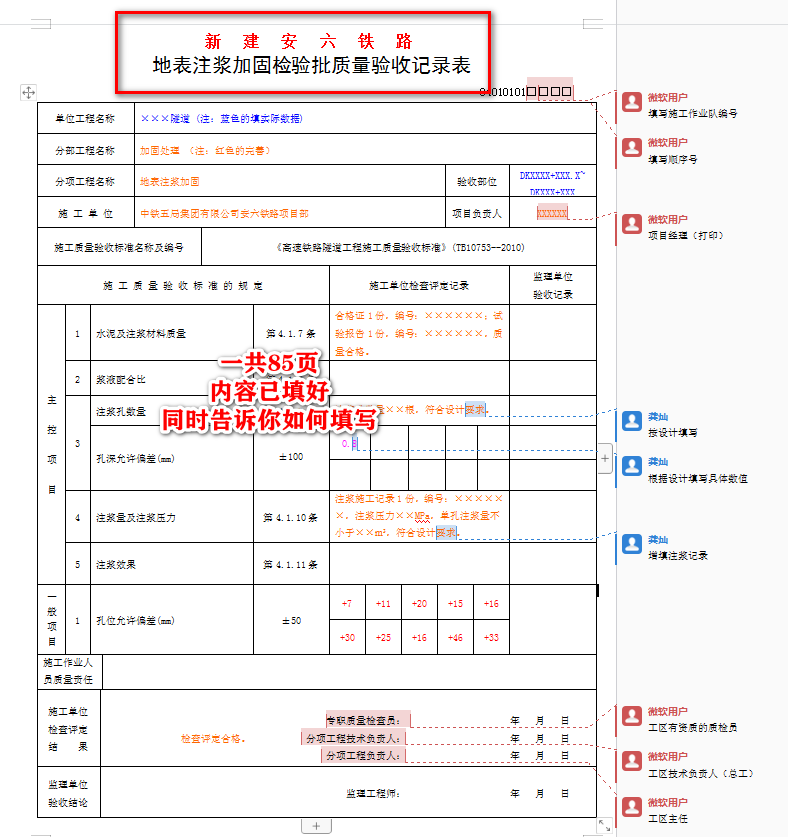 15篇路桥隧市政通用版竣工验收表，审查表（内容模板已写好）