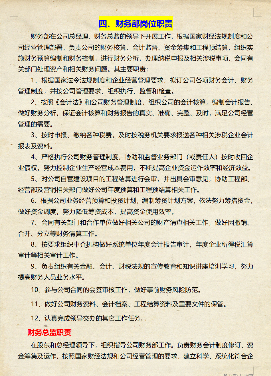 财务总监直言：HR以后招会计不懂财务部职能职责的，统统不能要
