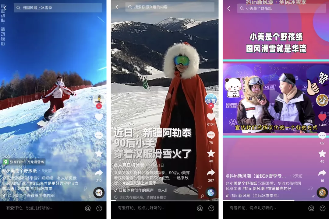 品牌成交新客占比超85%,抖音电商全民冰雪季是怎么做到的?
