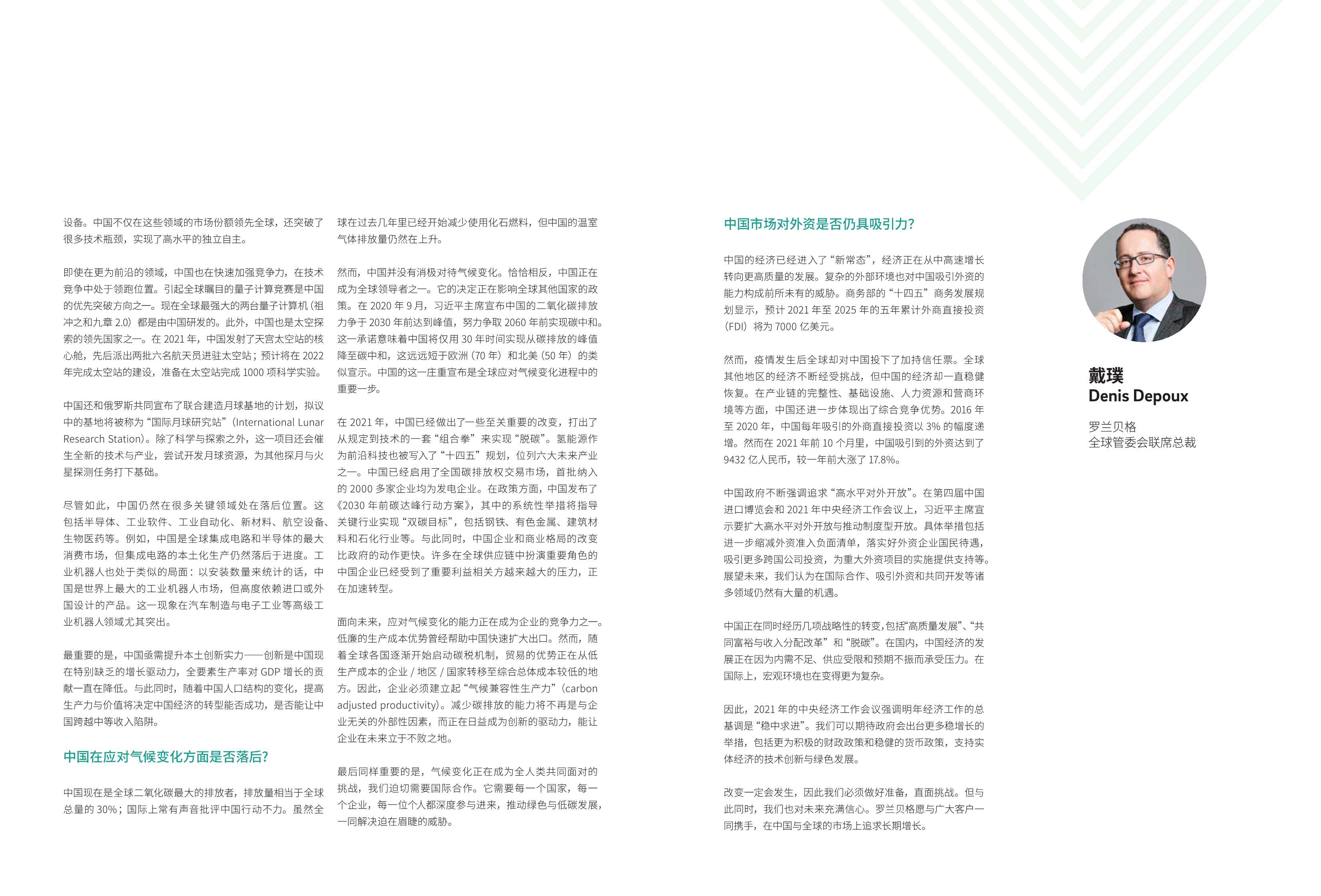 预见2022：中国行业趋势报告—2022年度特别报告（罗兰贝格）