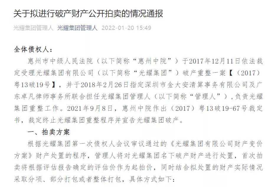 突发！这家广东房企拟公开拍卖财产
