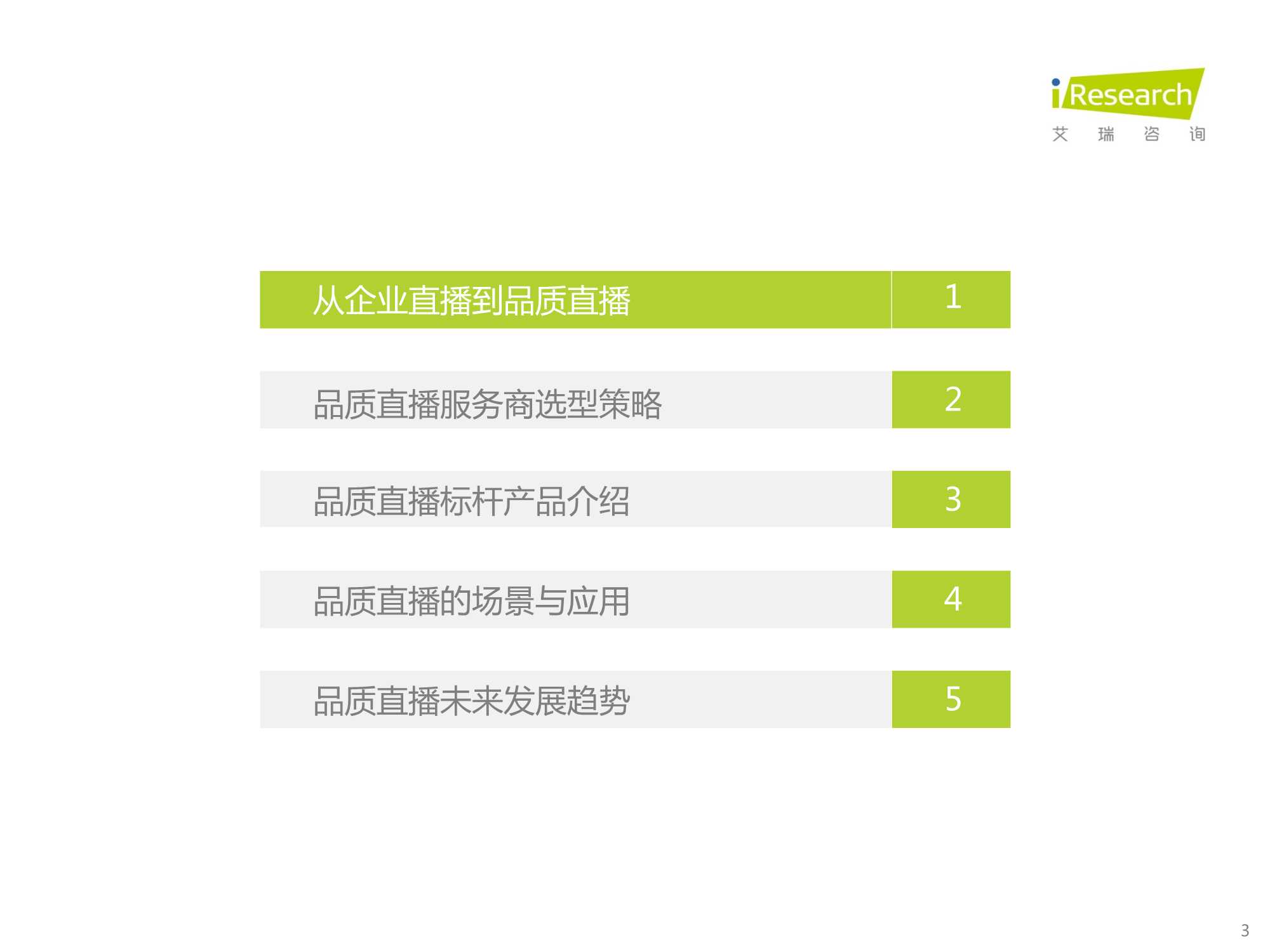 2022中国品质直播选型与应用白皮书