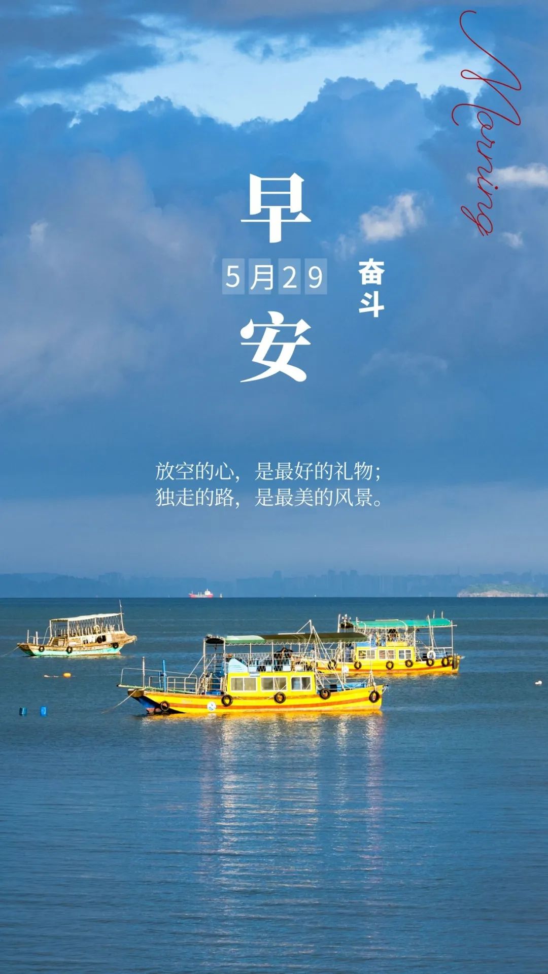 05.29」早安心语,正能量努力加油语录句子 早上好唯美图片