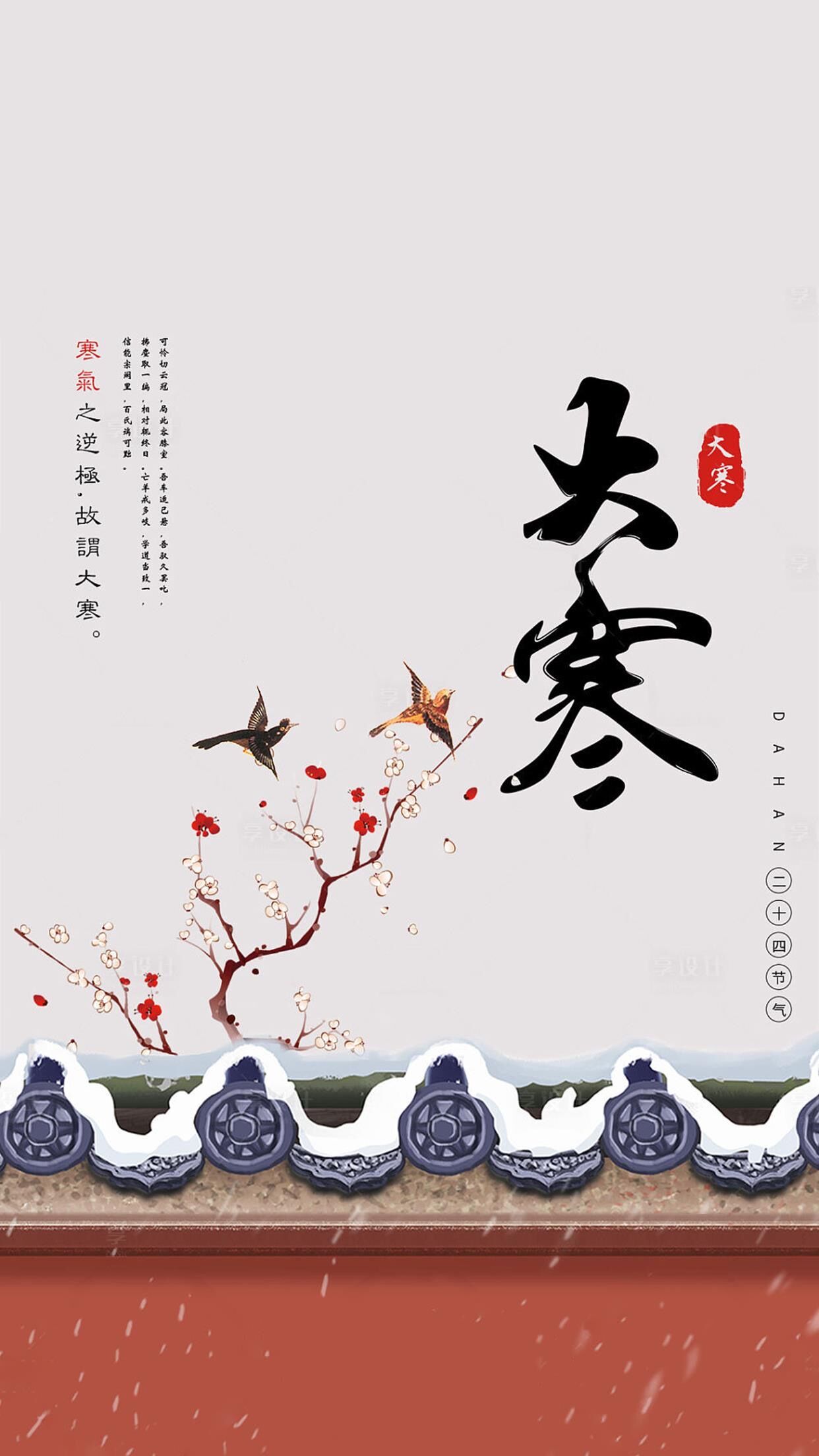 岁寒知春暖，苦尽即回甘——岁末大寒，新春之盼：大寒过后就是年