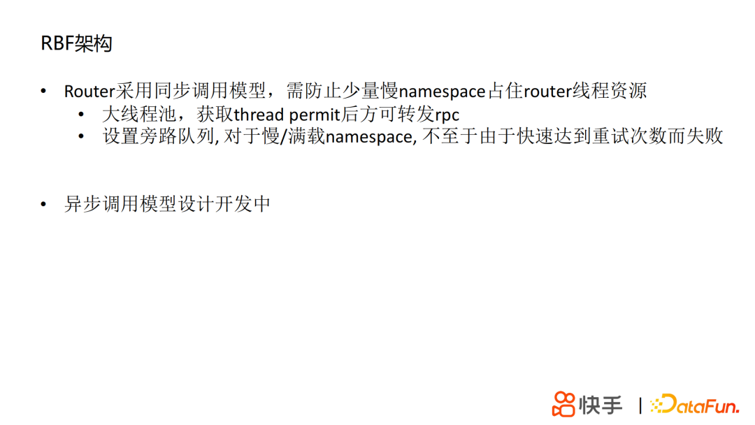 丁定华：快手HDFS的技术演进之路