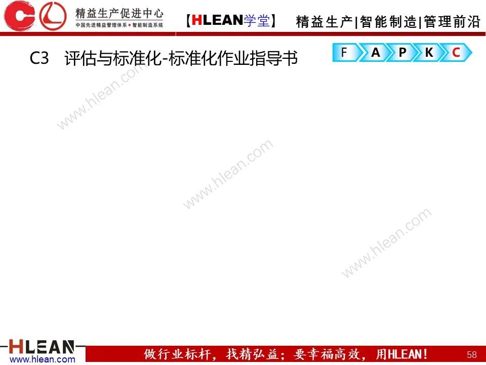 「精益學堂」精益改善FAPKC報告模板分享