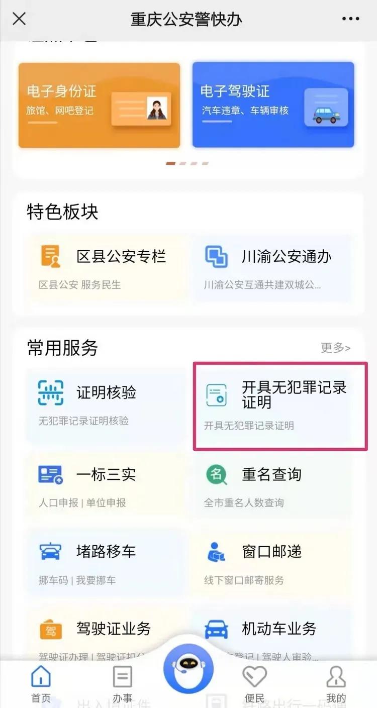 無犯罪記錄證明怎麼開?