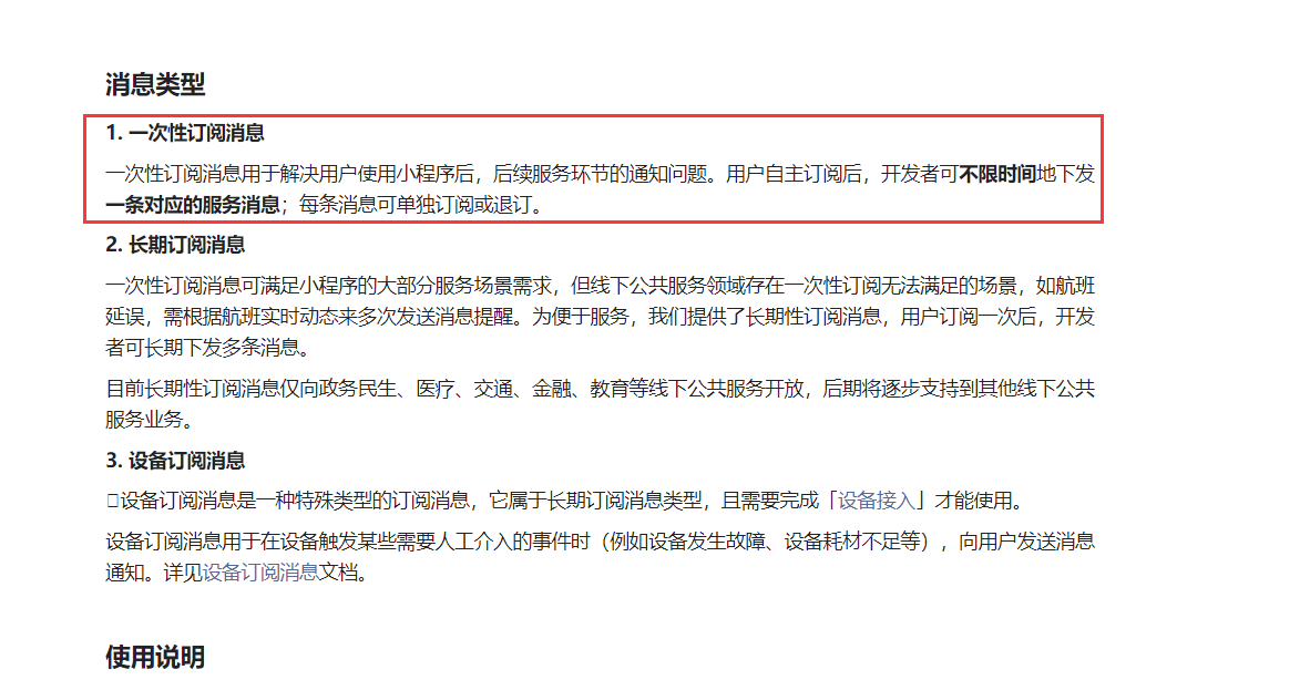 小程序消息推送，訂閱消息的實現，定時推送訂閱消息功能