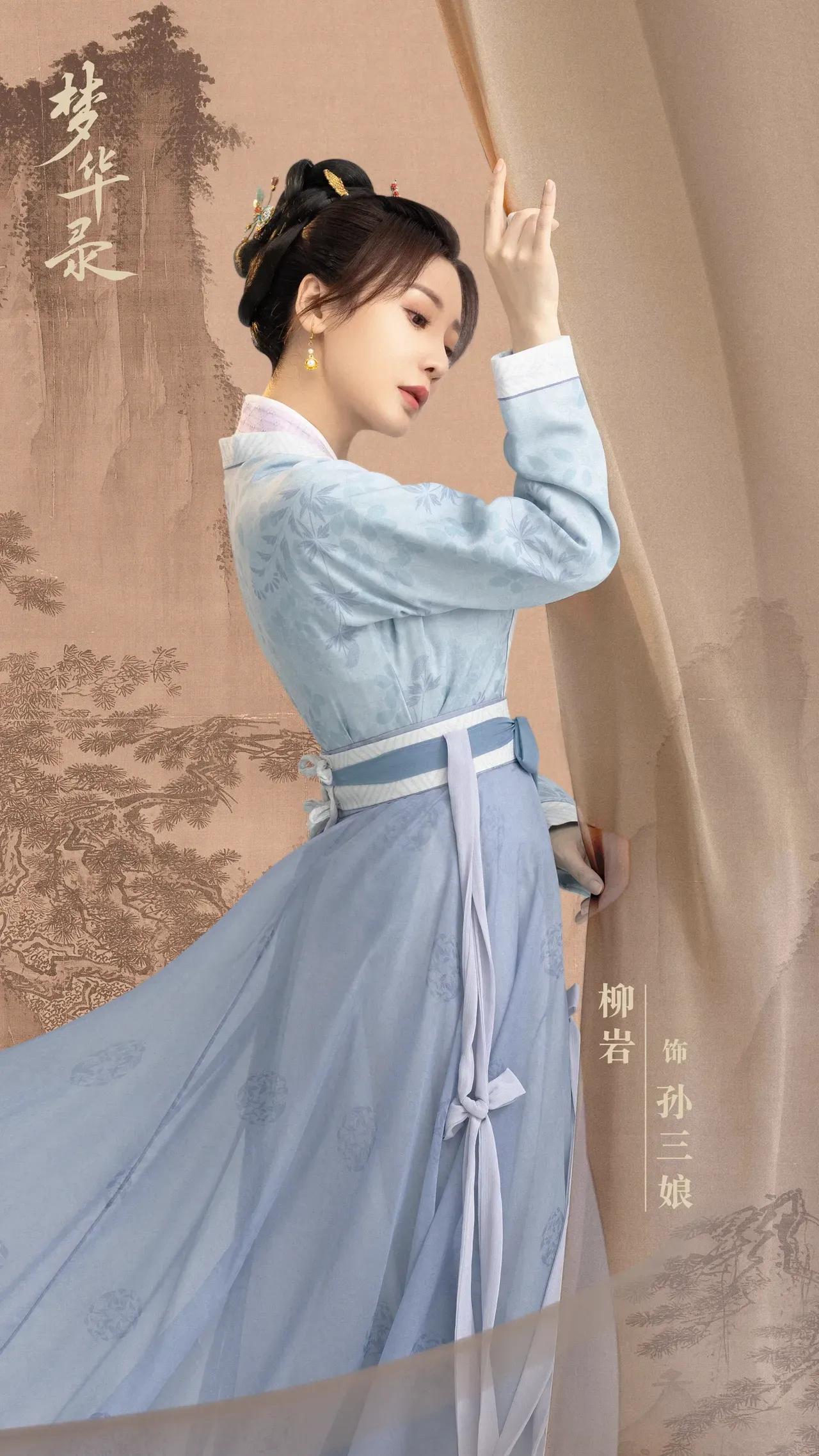 柳岩在梦华录中的妆容和服饰好美呀，温婉又温柔