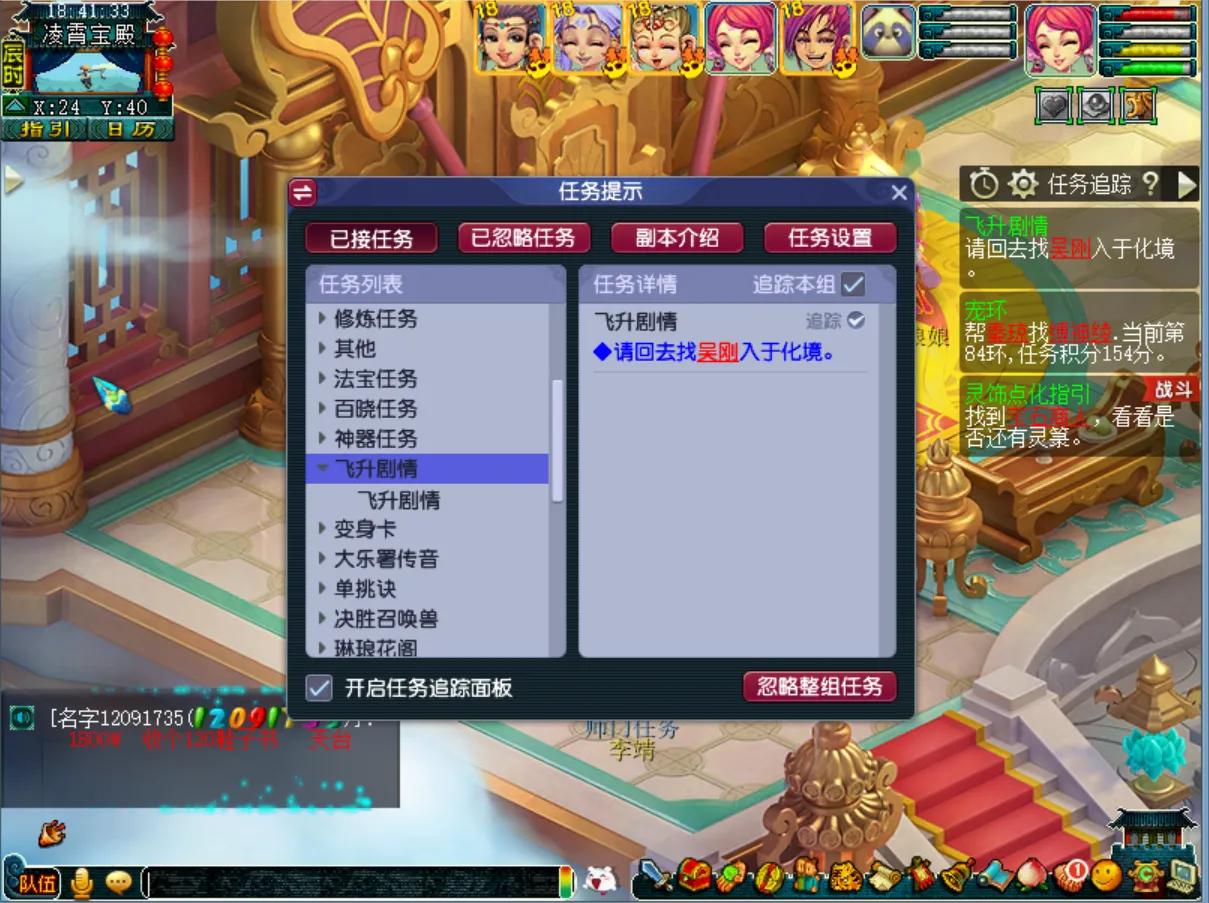 梦幻西游 普陀飞升