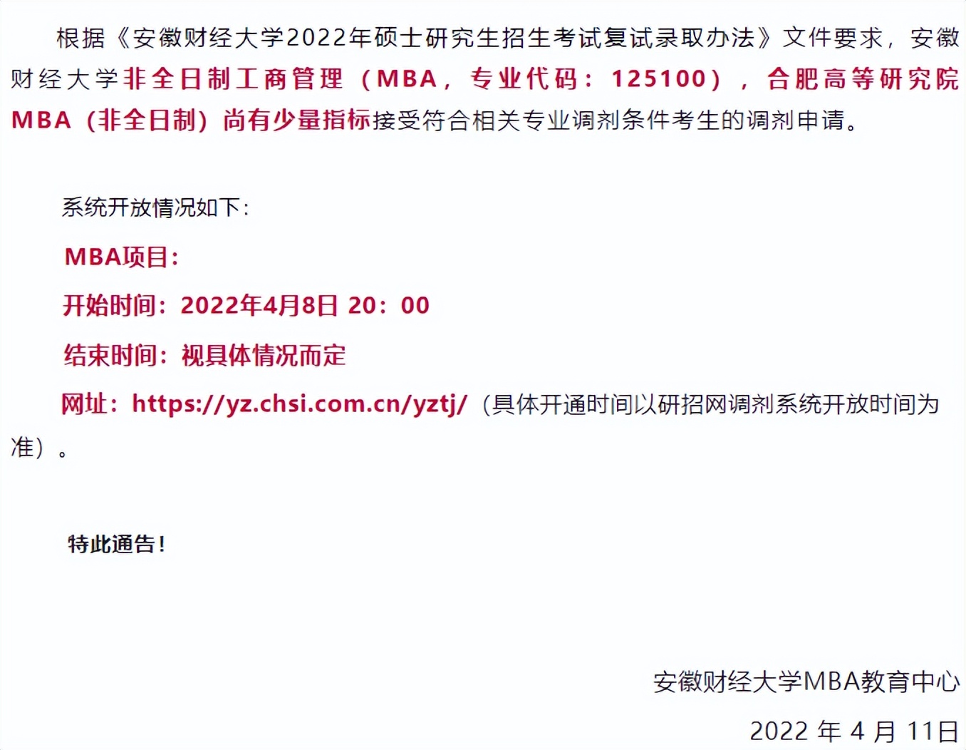 快抢！这些院校还有调剂名额