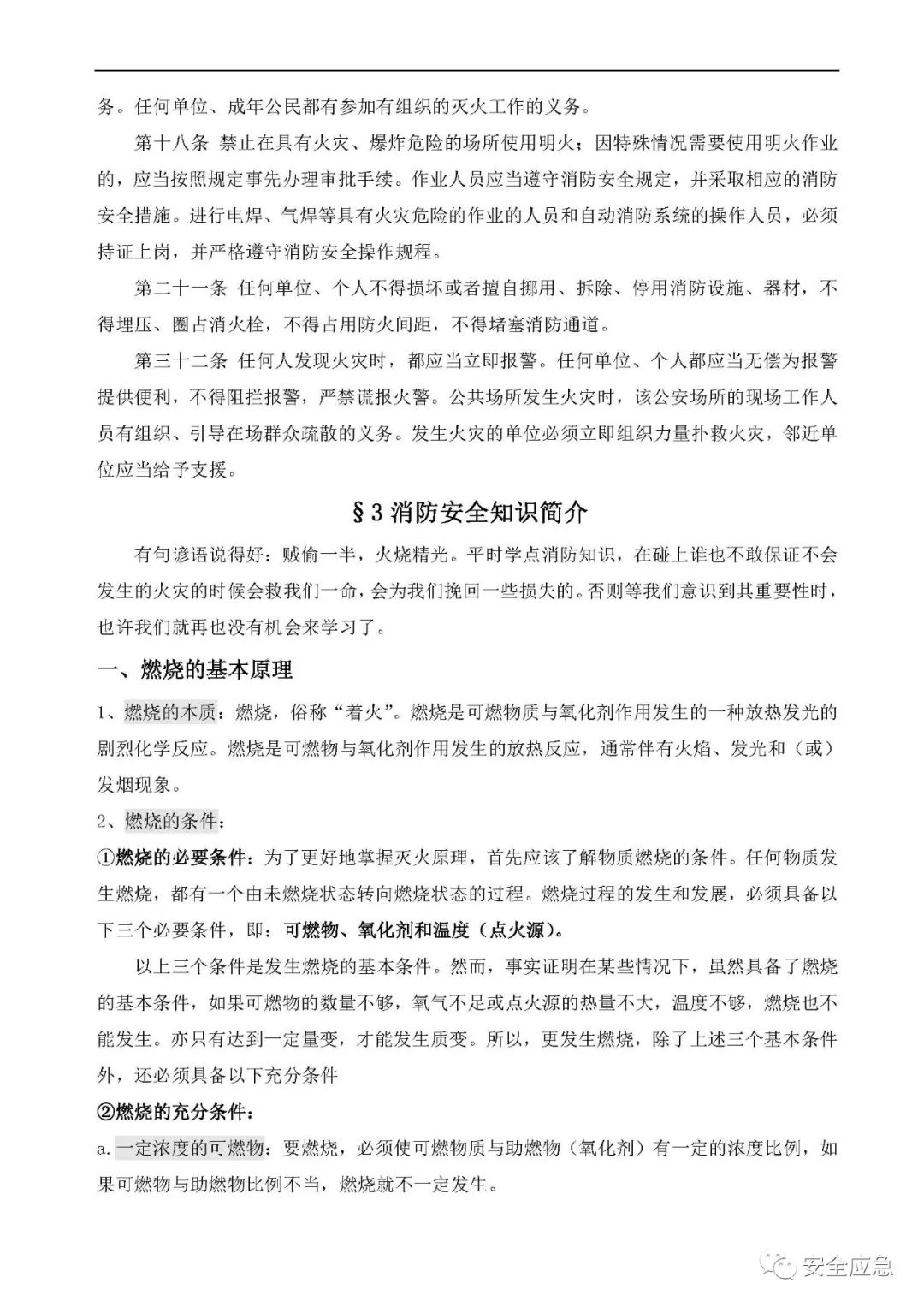 什么是三级安全教育？最全总结合集