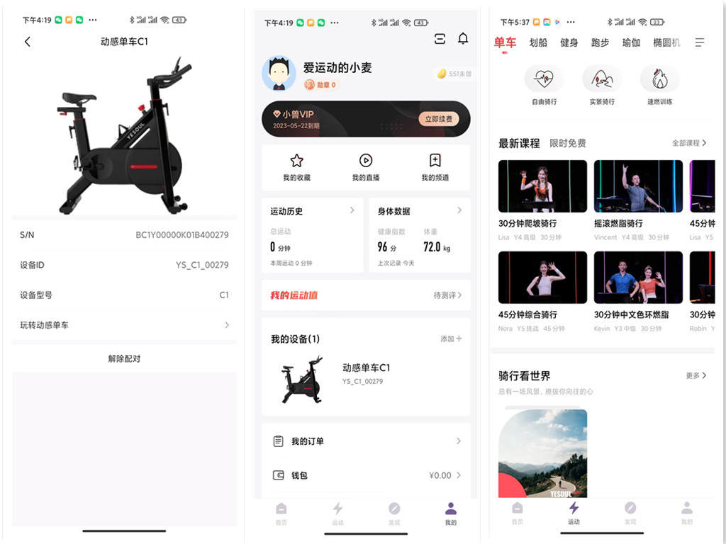 野小兽智能动感单车C1开箱体验：宅家也能看风景 高燃力骑行更舒适