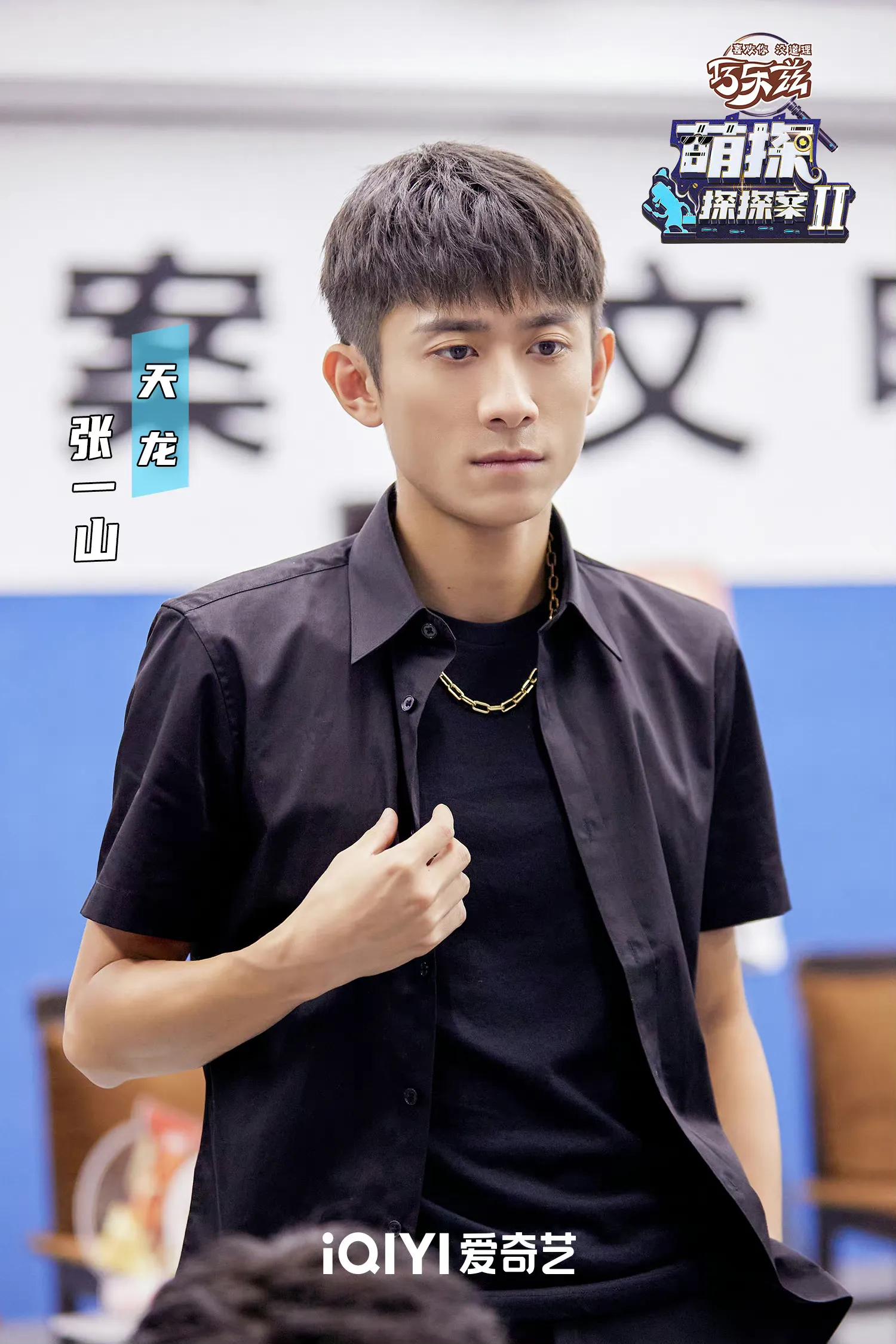 萌探2: 华晨宇张一山配合默契 江疏影“摆烂”上演追击大战