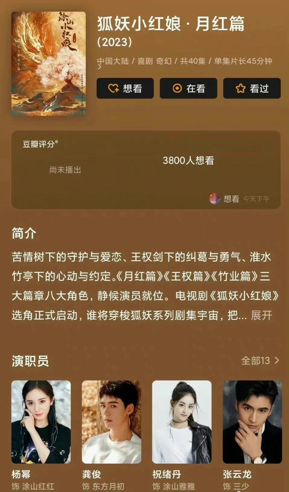 《狐妖》女二救场，祝绪丹、郭晓婷二选一，杨幂伤后报平安待回归