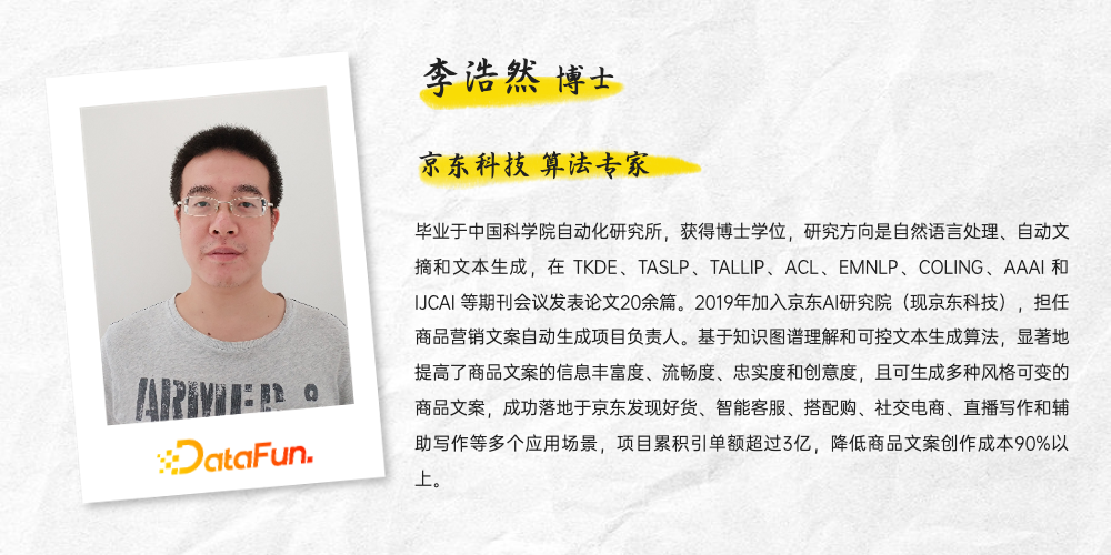 京东科技李浩然：基于知识图谱的商品营销文案自动生成实践