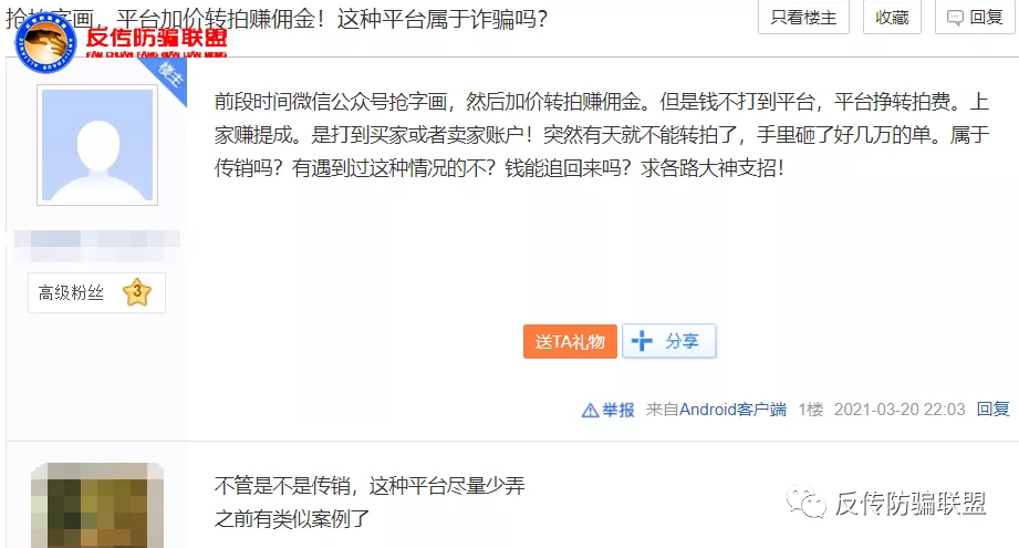 字画竞拍骗局屡见不鲜,涉传平台北京墨香淑雅又将收割多少韭菜?